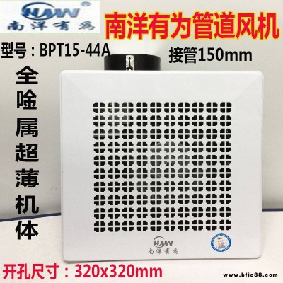 南洋有為換氣扇 南洋BPT20-54B吸頂換氣扇 酒店衛生間排風扇 排風機商用