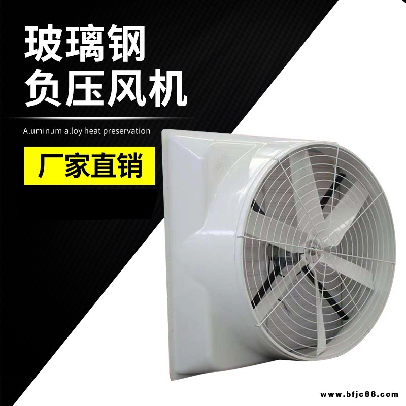 定制玻璃鋼工業(yè)負(fù)壓風(fēng)機(jī)雞舍牛舍豬舍通風(fēng)設(shè)備 換氣扇抽風(fēng)機(jī) 京力科畜牧