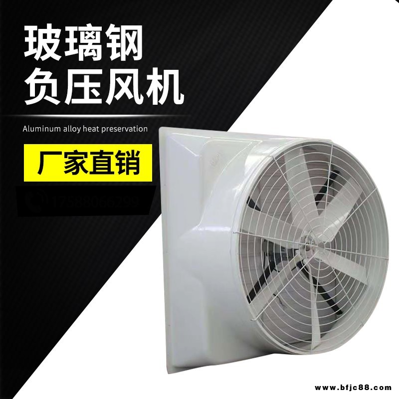 廠家直銷(xiāo) 定制玻璃鋼工業(yè)負(fù)壓風(fēng)機(jī)雞舍牛舍豬舍通風(fēng)設(shè)備 換氣扇抽風(fēng)機(jī) 京力科畜牧