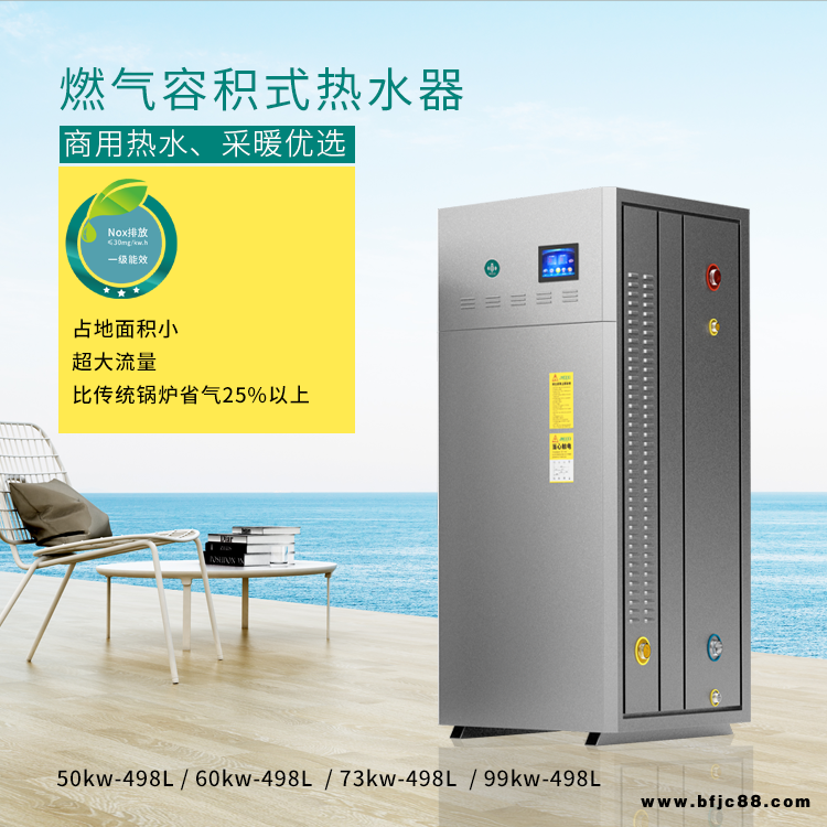 吉蜜JMOOD燃?xì)獠膳癄tRS320L-50 美容浴足店熱水 大功率熱水器 空氣能熱水器輔助加熱
