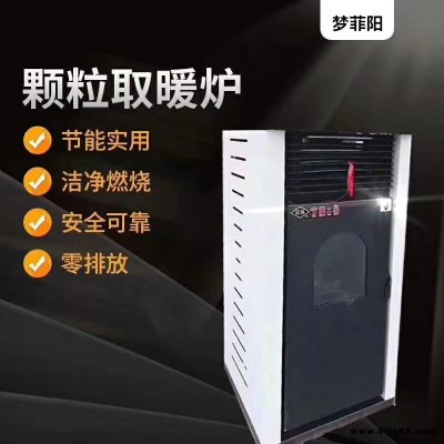 濟(jì)南供應(yīng) 環(huán)保顆粒取暖爐 生物質(zhì)顆粒采暖爐 環(huán)保無煙成本低