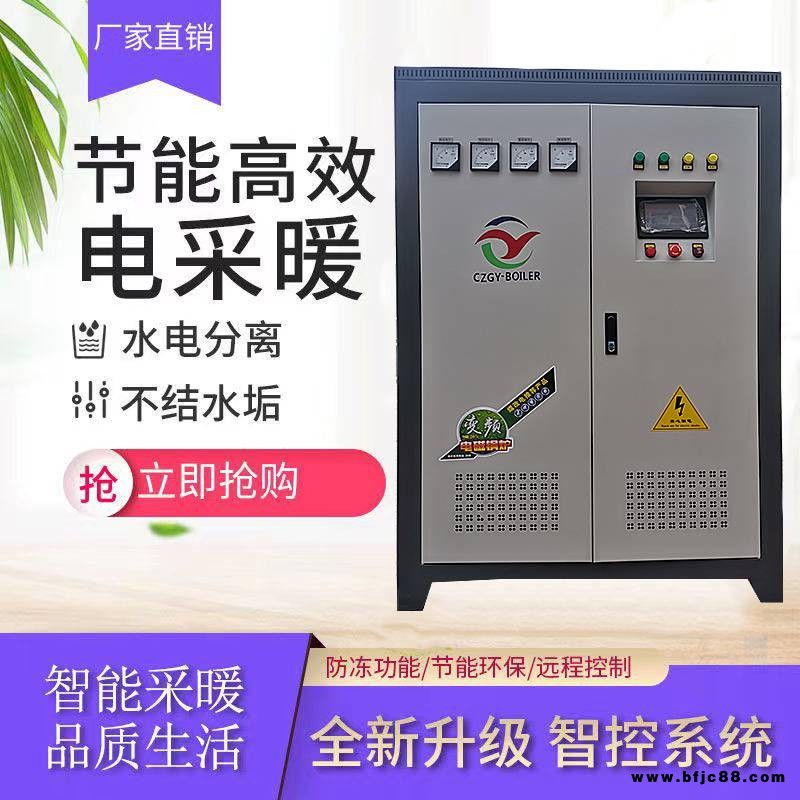 民用節(jié)能煤改電鍋爐 電磁蒸汽發(fā)生器 采暖爐 智能恒溫