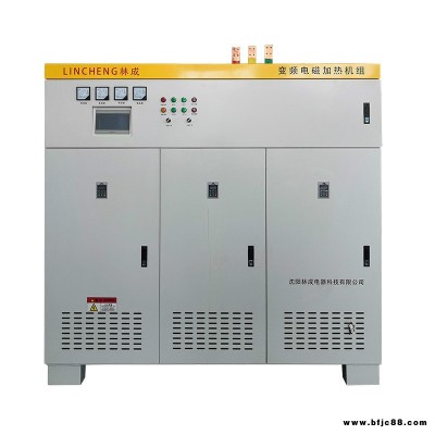 變頻電磁采暖鍋爐 360kW400千瓦電磁加熱采暖爐 林成 電磁采暖爐廠家 電磁采暖爐價(jià)格