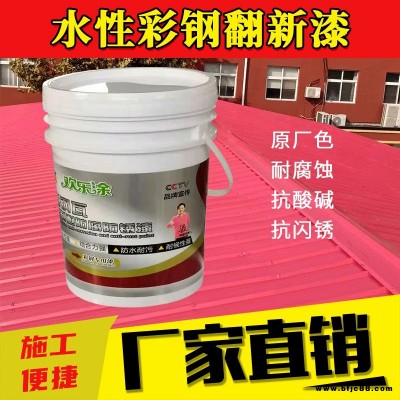 彩鋼瓦翻新漆廠房屋頂防銹漆   聚氨酯漆 水性防銹漆 鋼結(jié)構(gòu)防銹漆彩鋼瓦翻新漆 雪中花