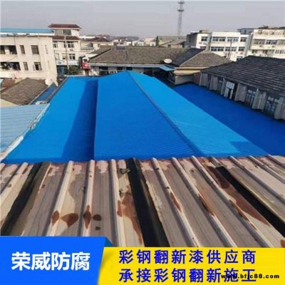 榮威批發(fā)高質(zhì)量 彩鋼翻新防銹漆 各色鋼結(jié)構(gòu)專用漆 金屬結(jié)構(gòu)防腐防銹漆