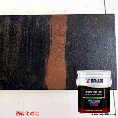 鋼結構防銹漆 鋼筋防銹漆 巴涂 金屬鐵銹轉化劑 除銹轉化