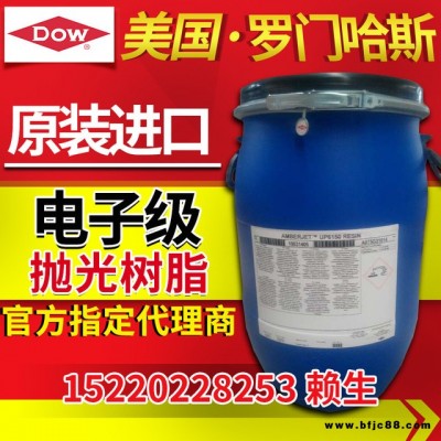 美國陶氏法國羅門哈斯UP6150樹脂電子級18兆歐拋光樹脂原裝正品