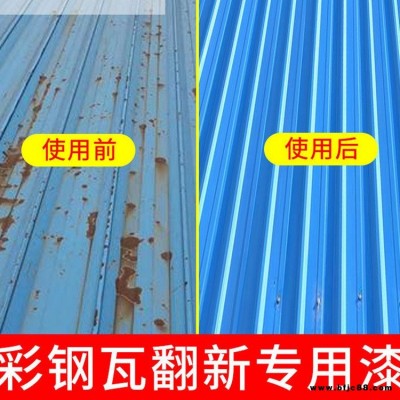 彩鋼瓦防銹底漆 巴涂 彩鋼廠房頂翻新漆 舊金屬屋頂防銹漆
