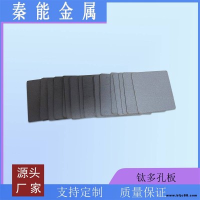 秦能金屬 制氫材料 制氫片 鈦粉末燒結(jié)濾片氫能源用多孔鈦燒結(jié)板