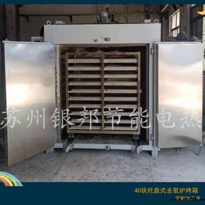 32層托盤式螺絲去氫爐 電鍍鋅標準件除氫烘箱 220℃數顯鼓風驅氫烤箱