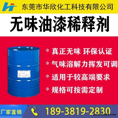 500ml/25L/200L/170KG 無味油漆開油水 無味油漆稀釋劑 無味油漆天那水 華欣化工全國包郵
