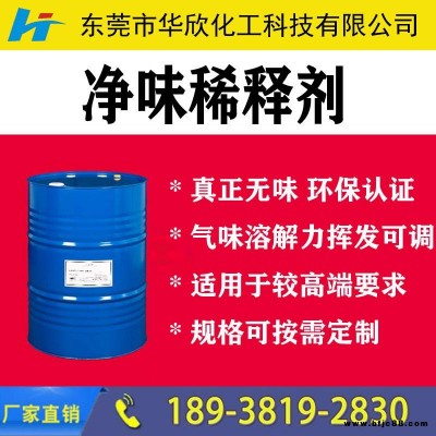 1東莞深圳惠州無味油漆開油水 無味油漆稀釋劑 無味油漆天那水 25L200L華欣化工各種規格全國包郵