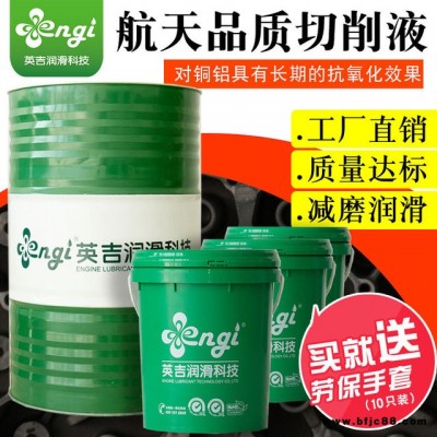 加工中心用切削液,蕪湖市新蕪南陵求購(gòu),半合成切削液,防銹水基切削液engi英吉