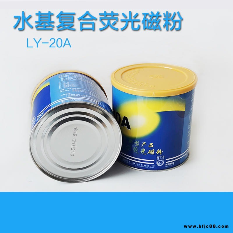 新美達(dá)LY-20A水基復(fù)合熒光磁粉 兌水熒光磁懸液 磁粉檢測(cè)高靈敏度