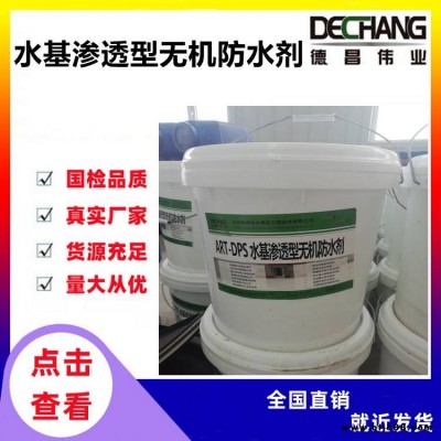 ART-DPS水基滲透型無機防水劑_消防水池耐老化防潮防水涂料