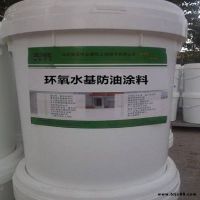 環氧水基防油涂料 德昌偉業防油抗滲涂料廠家
