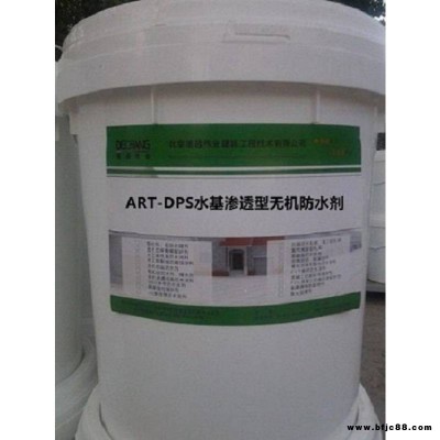 ART-DPS水基滲透型無機防水劑_水池無機防水材料