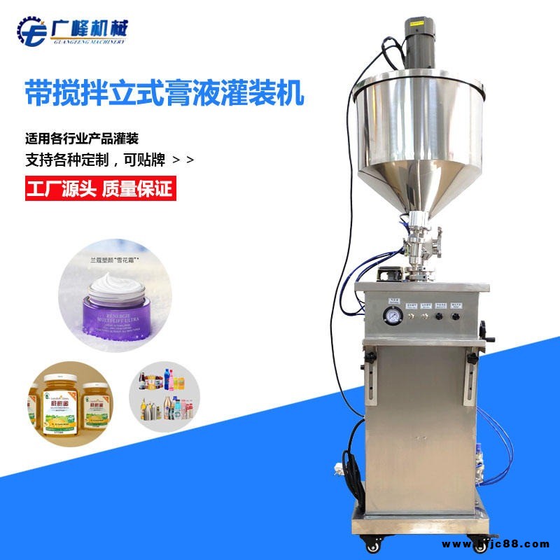 藥膏液體灌裝機潤膚乳沙拉醬面醬雪糕灌裝機啫喱膏油漆牛奶灌裝機