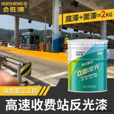 會勝漆 高速公路油漆 道路用反光漆 噴涂面積大性能穩(wěn)定