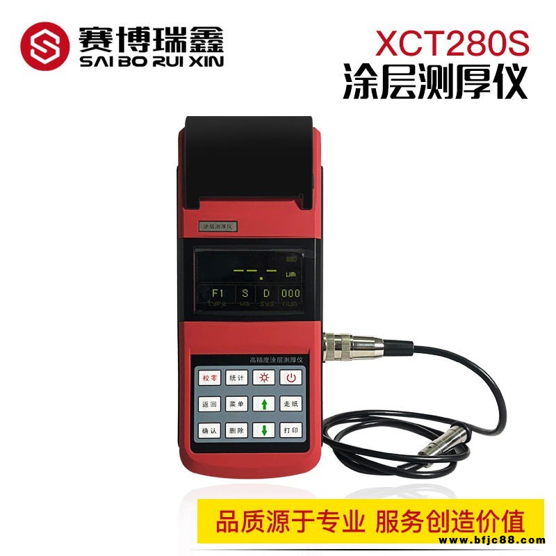 賽博瑞鑫 高精度涂層測厚儀 涂鍍層測厚儀XCT280S 鍍鋅鉻油漆層測厚儀