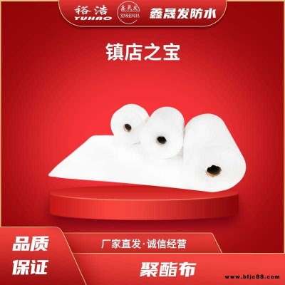 鑫晟發防水  浴浩防水  聚酯布 防水材料 縫織聚酯布 防水專用 品質保證 歡迎到廠參觀指導