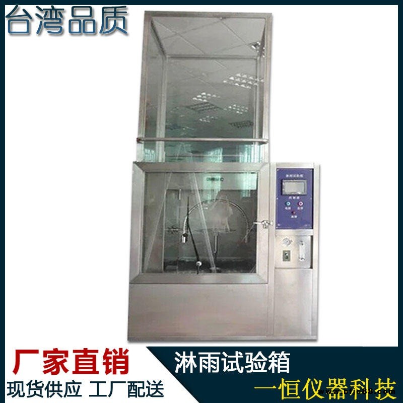擺桿式防水試驗機 防雨實驗箱 擺管防水試驗箱 擺管防水試驗箱