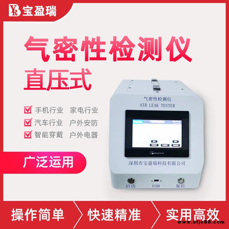 寶盈瑞廠家直銷高性價比電動牙刷防水測試 電動牙刷防水檢測儀 手表防水測試 密封性測漏儀