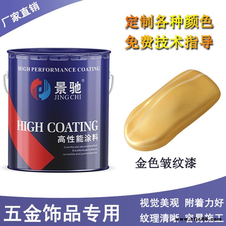 抖音同款直銷皺紋漆金屬塑料皺紋漆防銹防水耐高溫涂料環保特殊效果油漆