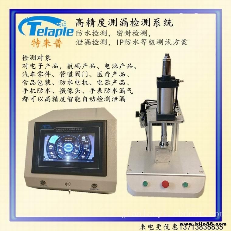 廠家直供防水檢測儀器,防水涂料防水防水檢漏儀，密封試漏設備