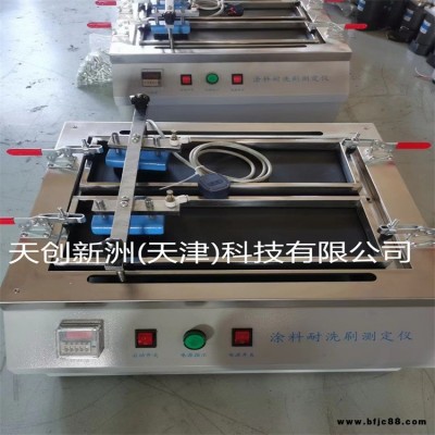 QFS涂料耐洗刷測(cè)定儀_,耐洗刷試驗(yàn)儀，涂料耐洗刷，天創(chuàng)新洲