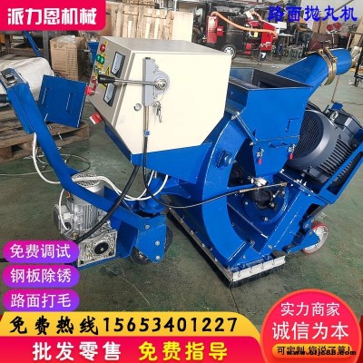 派力恩拋丸機 防水混凝土拋丸機 防水混凝土拋丸機 850