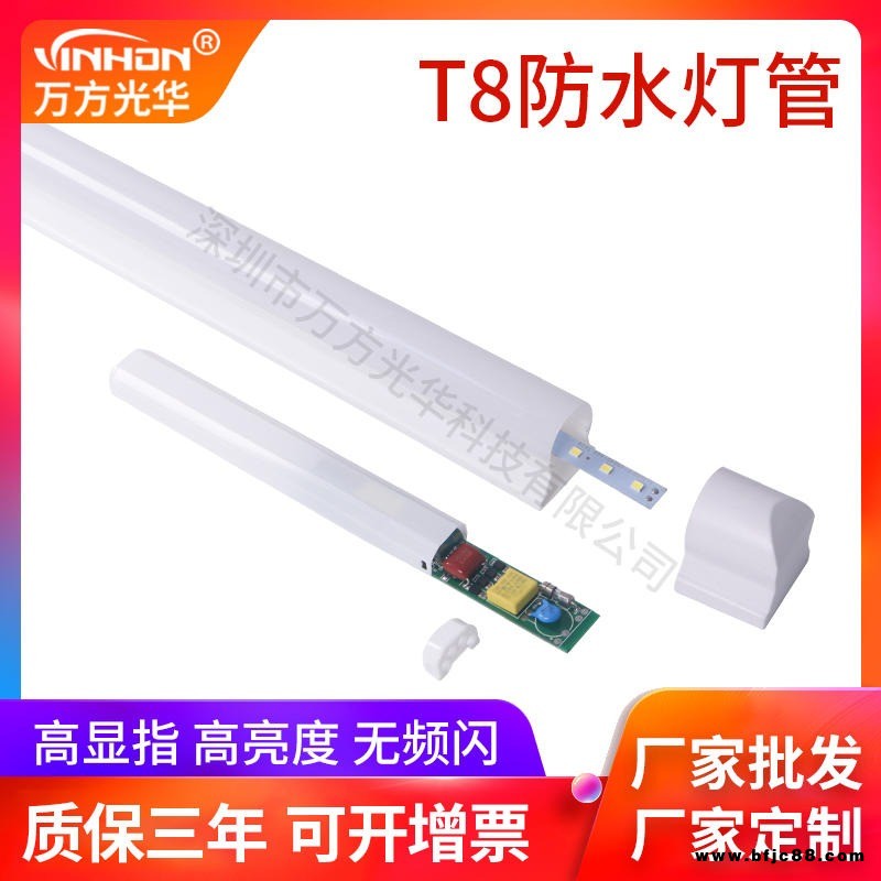 廠家直銷日光燈 30cm5W全塑乳白罩t8防水燈管 養(yǎng)殖場潮濕防水led燈管 萬方光華