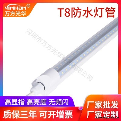 廠家直銷日光燈 120cm18W全塑乳白罩t8防水燈管 養(yǎng)殖場潮濕防水led燈管 萬方光華