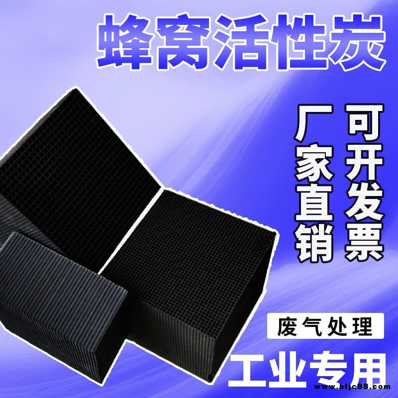 信發方形塊狀蜂窩狀活性炭 昆山廢氣處理蜂窩活性炭 防水和不防水
