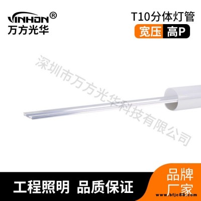 廠家熱銷t10防水燈管 1.2m18w防水防潮可串聯(lián)led燈管 冰柜魚缸日光燈 萬方光華t8燈管