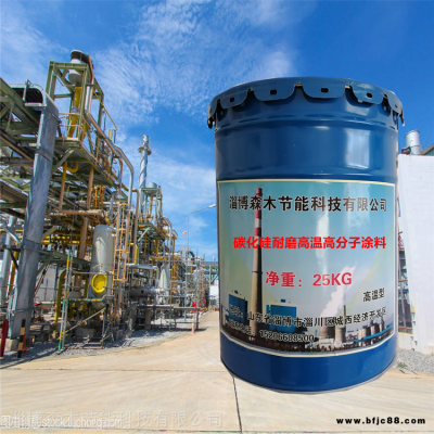 高硬度耐磨涂料廠家 森木節(jié)能 碳化硅高溫高分子涂料 陶瓷防腐耐磨涂料
