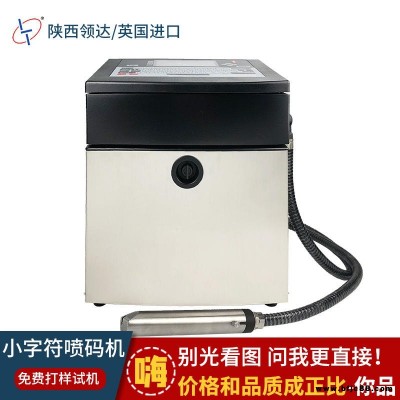 陜西領達小字符噴碼機LT760點陣字體雙向噴印快干油墨外包裝生產日期打碼機榆林廠家供銷商