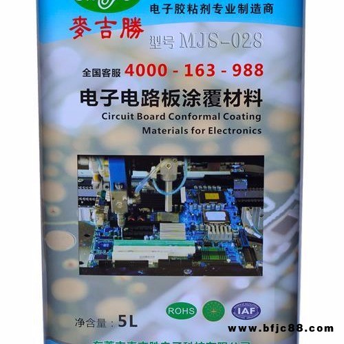 供應(yīng)麥吉?jiǎng)倏旄扇榔岱莱蹦透g三防漆三防膠線路板三防漆透明三防漆環(huán)保無(wú)苯快干無(wú)鹵三防漆絕緣涂料