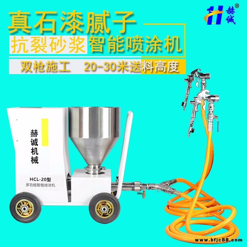 赫誠(chéng)內(nèi)外墻涂料真石漆膩?zhàn)涌沽焉皾{多功能智能噴涂機(jī)乳膠漆噴槍小型膩?zhàn)訃娡繖C(jī)一機(jī)多用30米送料高度