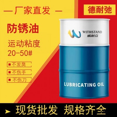 威耐立硬膜防銹油防銹劑金屬機床設備軸承齒輪快干油