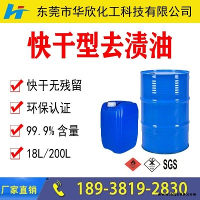 A級廣東去漬油 東莞鞋材快干型白電油 抹機水 五金件模具去漬油 惠州塑膠殼清洗劑 廠家直銷
