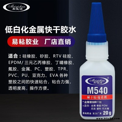 現貨供應魔術貼膠水 易粘M540 軟PVC粘魔術貼專用膠 硅膠粘接魔術貼粘合劑 防水 快干 不脫膠