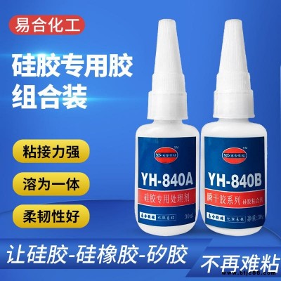 硅膠膠水 強力快干環保硅膠瞬間膠 粘硅膠專用膠粘劑供應易合840