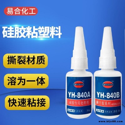 硅膠粘塑料膠水 粘接塑膠模型制品快干膠水 ABS沾硅膠瞬間膠水 亞克力粘硅橡膠沾接劑易合牌YH-840