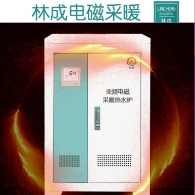 電磁采暖設備 6kW8千瓦電磁加熱采暖爐 林成