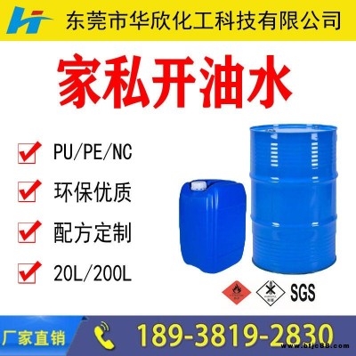 惠州家私開油水廠家 惠州家俱天那水廠家 惠州木器涂料稀釋劑廠家 惠州工藝品天那水廠家 惠州禮品廠天那水廠家