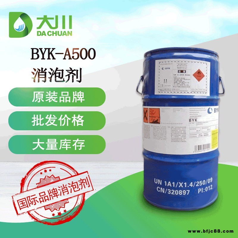 畢克A500消泡劑 基于有光澤聚酯類，鏈烷烴聚酯類和紫外線固化聚酯類的木器涂料和家俱涂料 消泡劑免費試樣