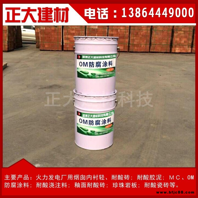 廠家長期供應OM-5防腐涂料 環氧樹脂膠泥 耐酸防腐涂料