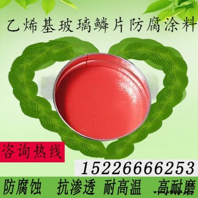 義浩 環(huán)氧玻璃鱗片涂料 污水池防腐涂料  乙烯基樹脂涂料 批發(fā)價格