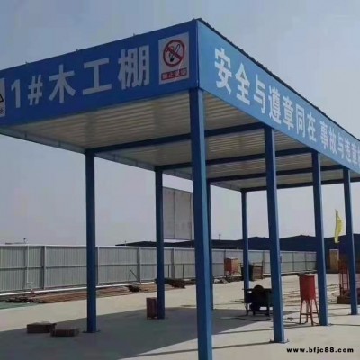 工地木工加工棚  鋼筋工加工棚   木工加工棚  套絲機加工棚  工地鋼筋工加工棚
